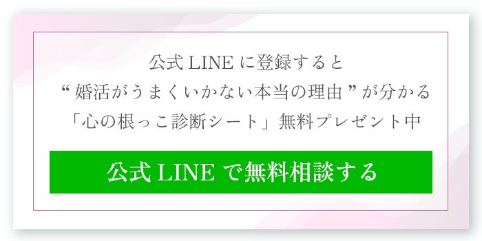 公式LINEで無料相談する